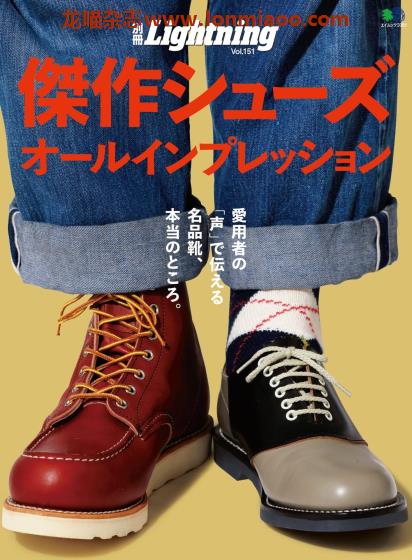 [日本版]Lightning 别册 vol.151 Masterpiece shoes 男士时尚鞋靴PDF电子杂志